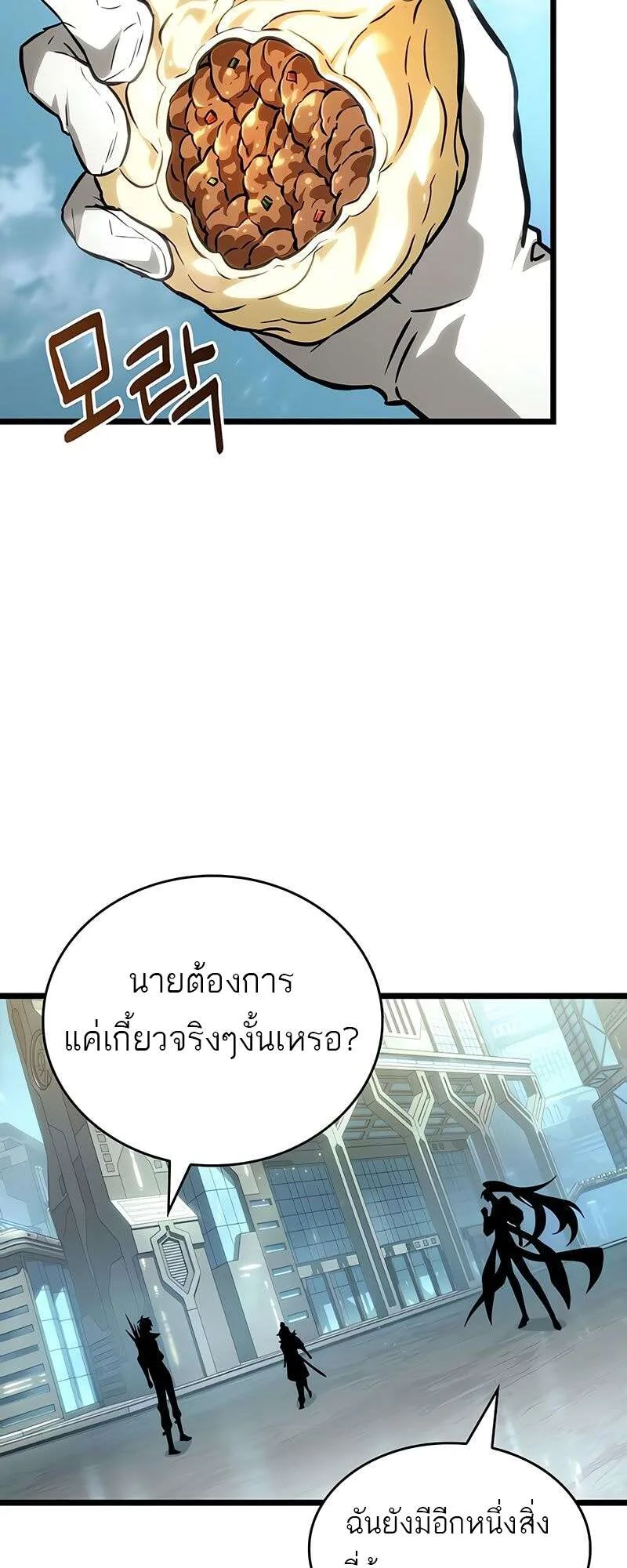 The World After the end หลังวันสิ้นโลก ตอนที่ 174 หน้า 33