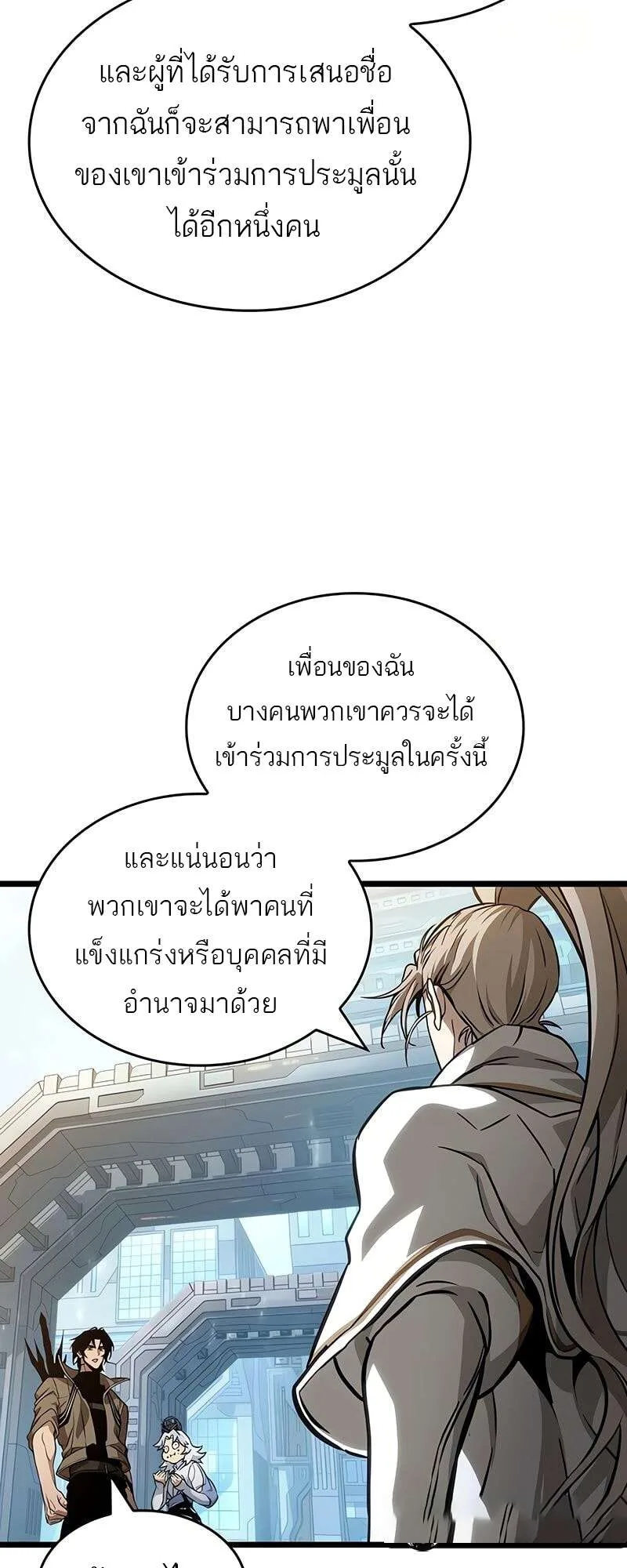 The World After the end หลังวันสิ้นโลก ตอนที่ 174 หน้า 35
