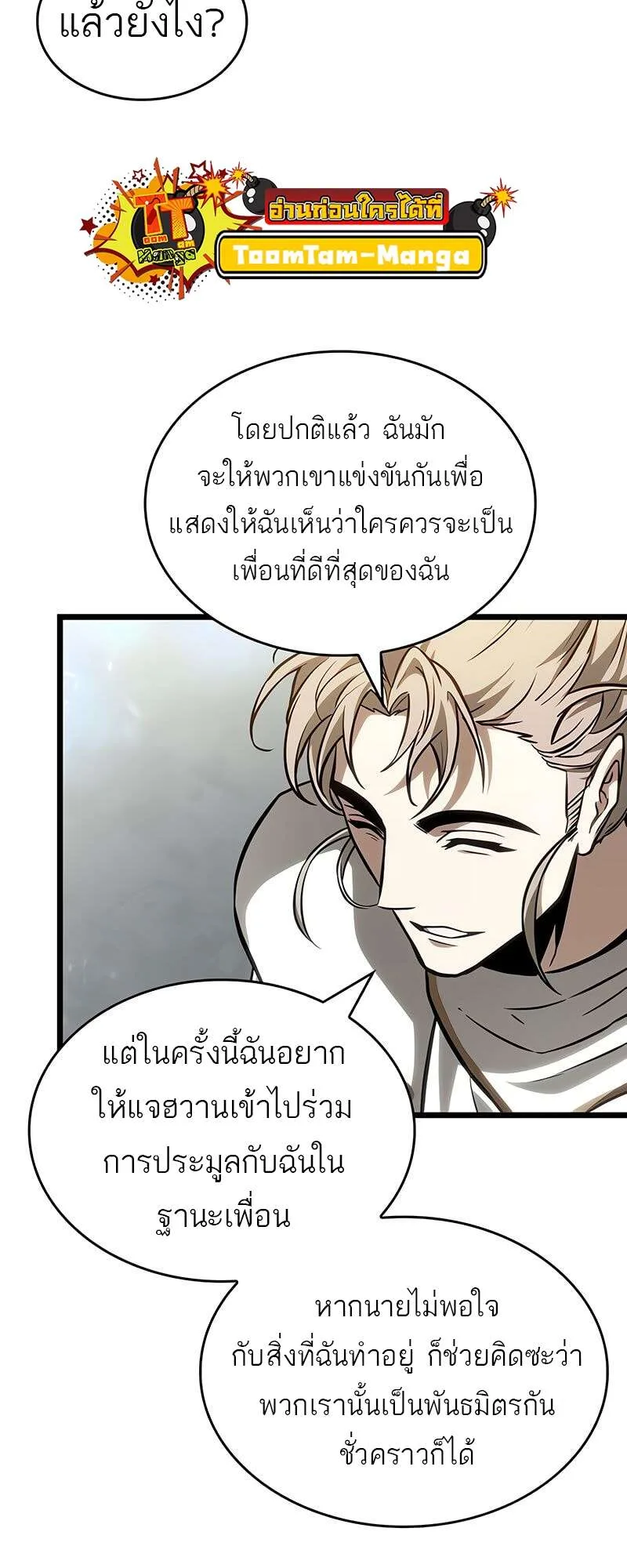 The World After the end หลังวันสิ้นโลก ตอนที่ 174 หน้า 36