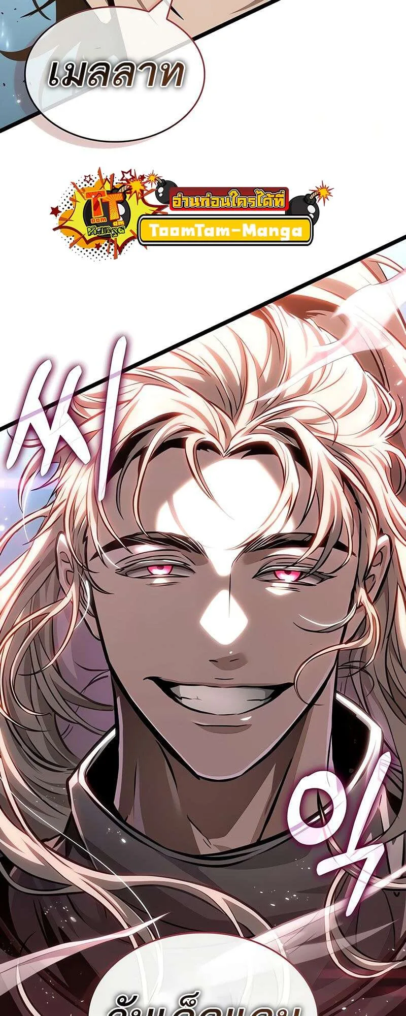 The World After the end หลังวันสิ้นโลก ตอนที่ 174 หน้า 52