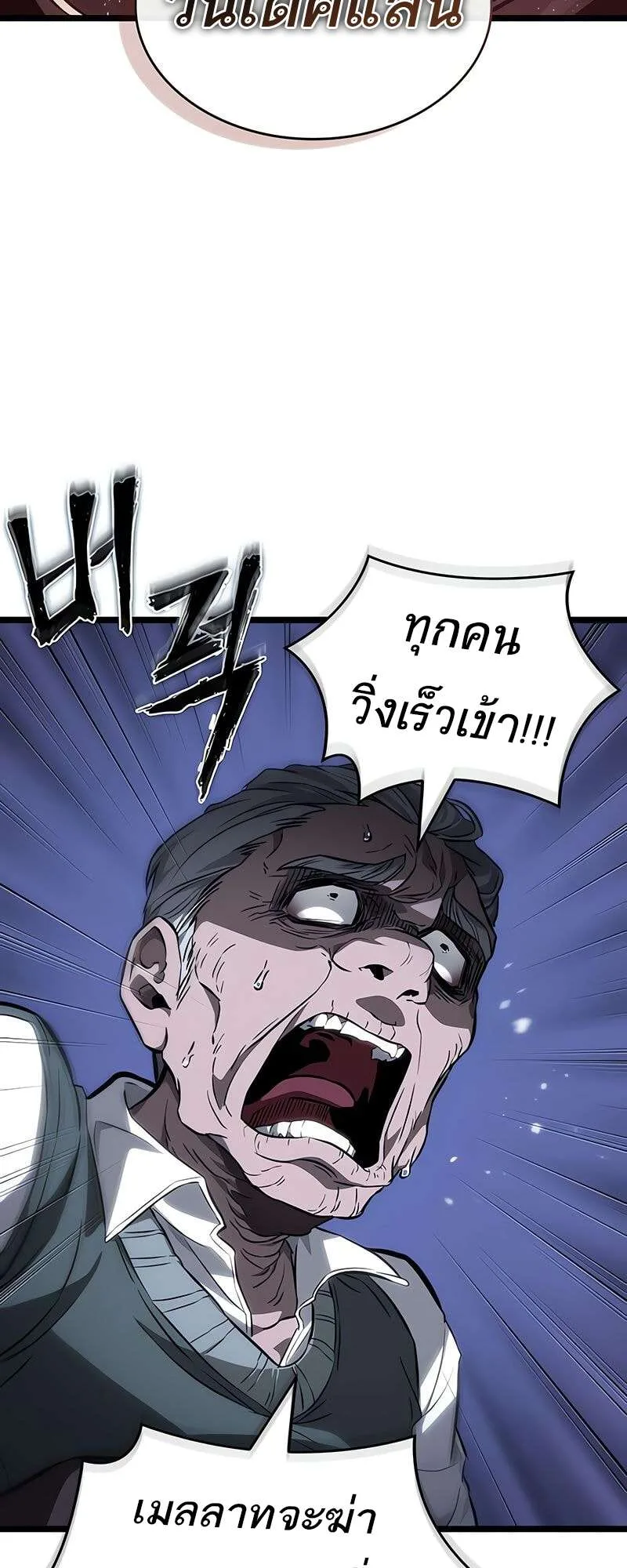 The World After the end หลังวันสิ้นโลก ตอนที่ 174 หน้า 53