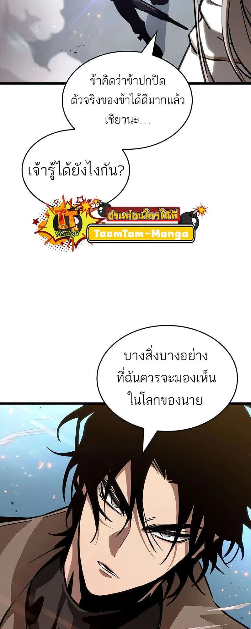 The World After the end หลังวันสิ้นโลก ตอนที่ 174 หน้า 57