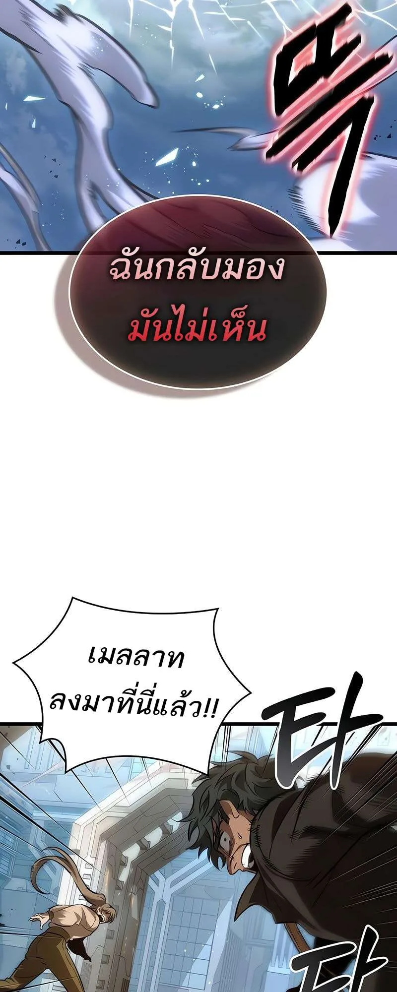 The World After the end หลังวันสิ้นโลก ตอนที่ 174 หน้า 60