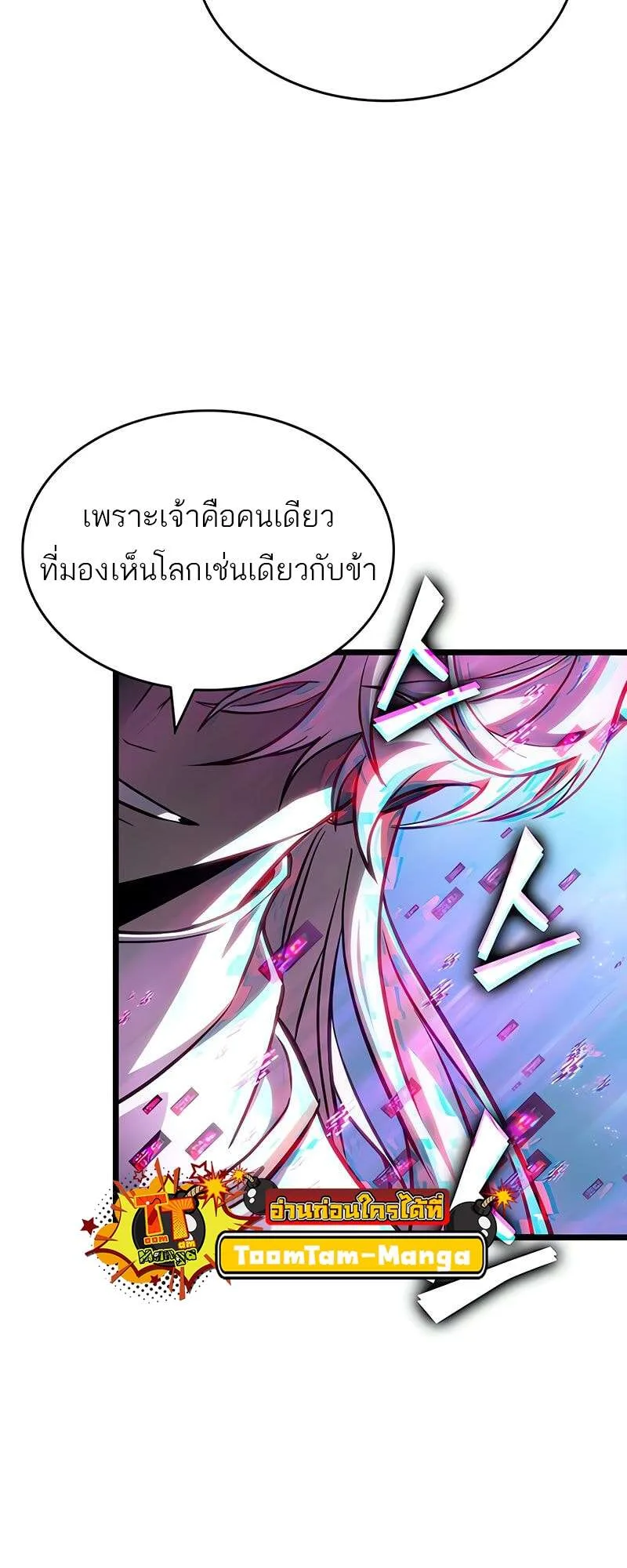 The World After the end หลังวันสิ้นโลก ตอนที่ 174 หน้า 66