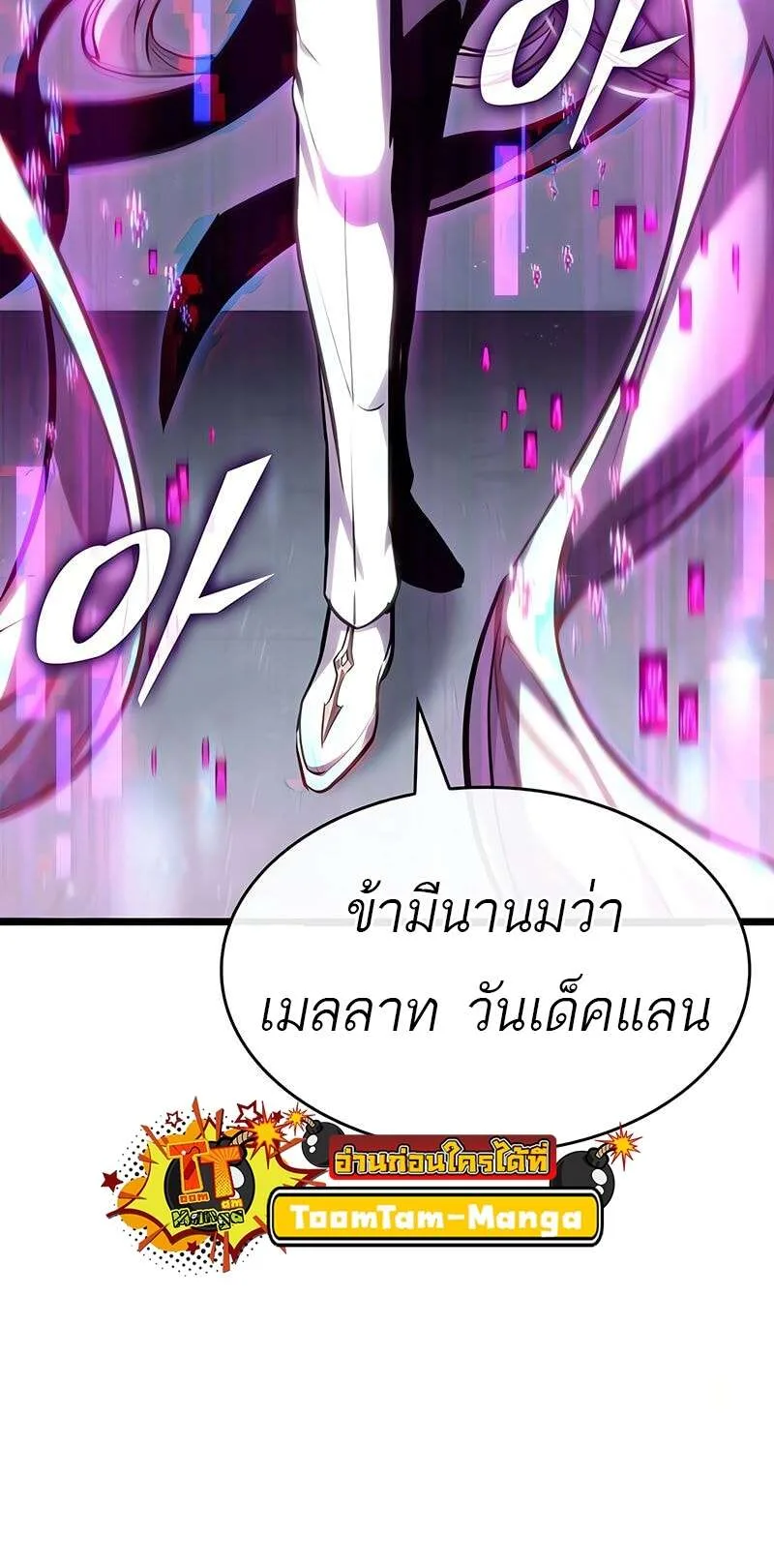 The World After the end หลังวันสิ้นโลก ตอนที่ 174 หน้า 69