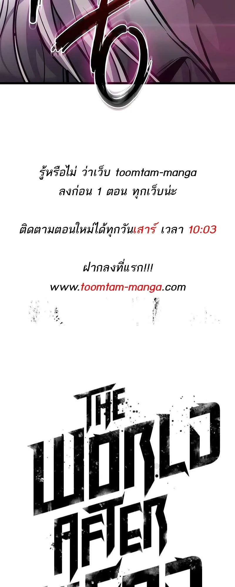 The World After the end หลังวันสิ้นโลก ตอนที่ 174 หน้า 71