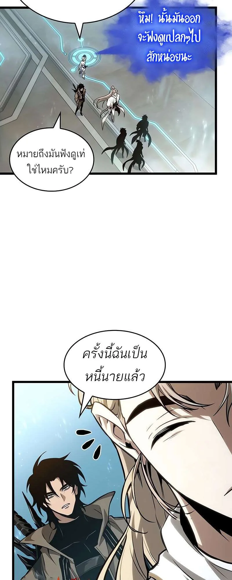 The World After the end หลังวันสิ้นโลก ตอนที่ 174 หน้า 8