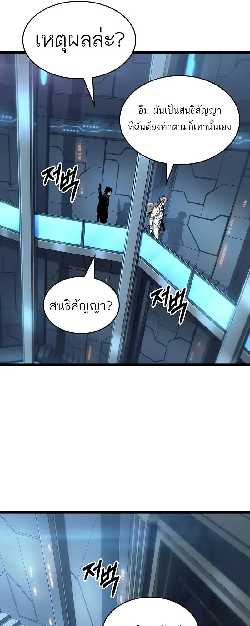 The World After the end หลังวันสิ้นโลก ตอนที่ 175 หน้า 12