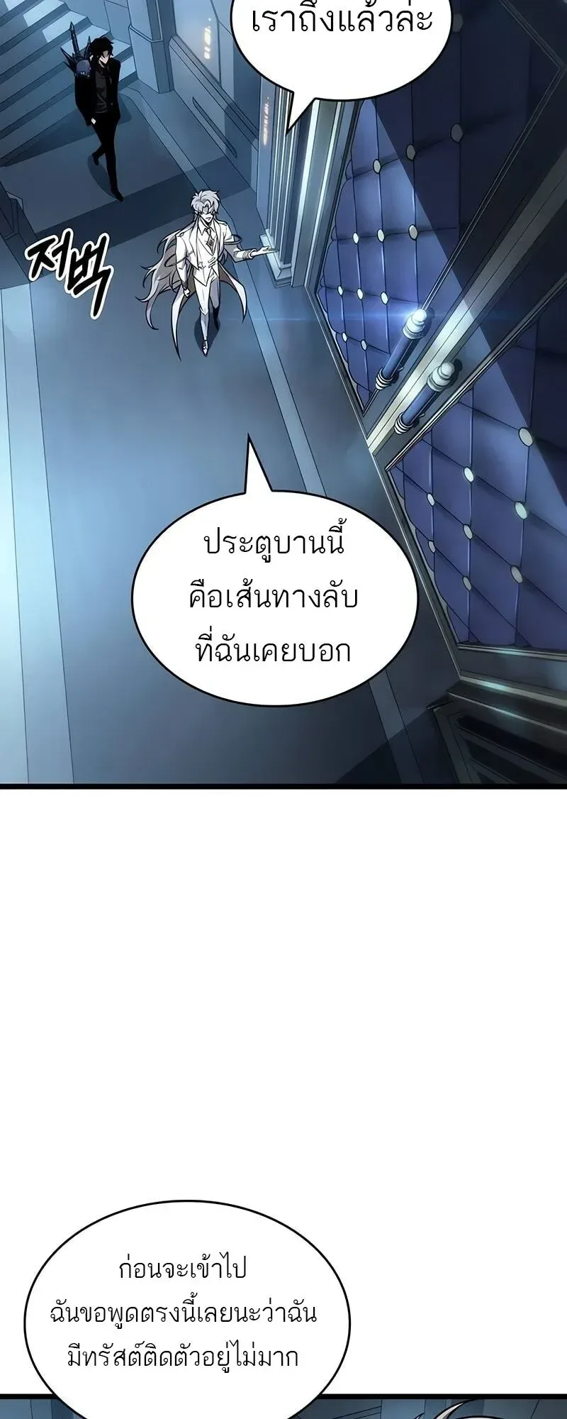 The World After the end หลังวันสิ้นโลก ตอนที่ 175 หน้า 13