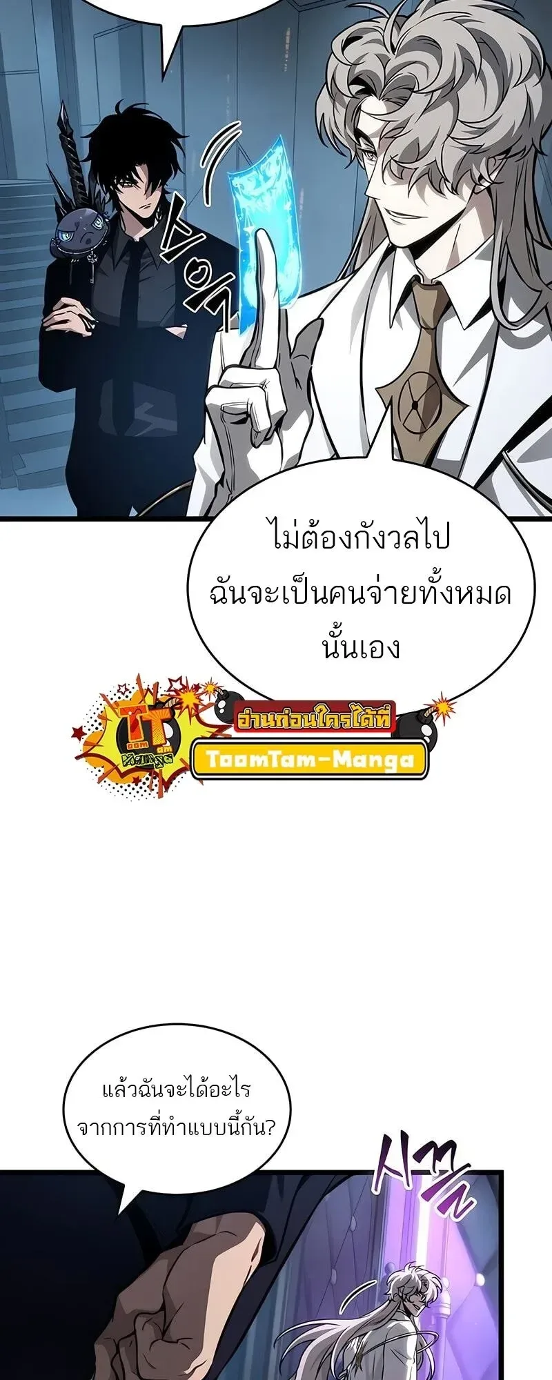 The World After the end หลังวันสิ้นโลก ตอนที่ 175 หน้า 14