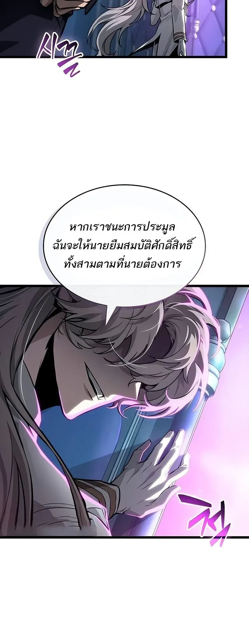 The World After the end หลังวันสิ้นโลก ตอนที่ 175 หน้า 15