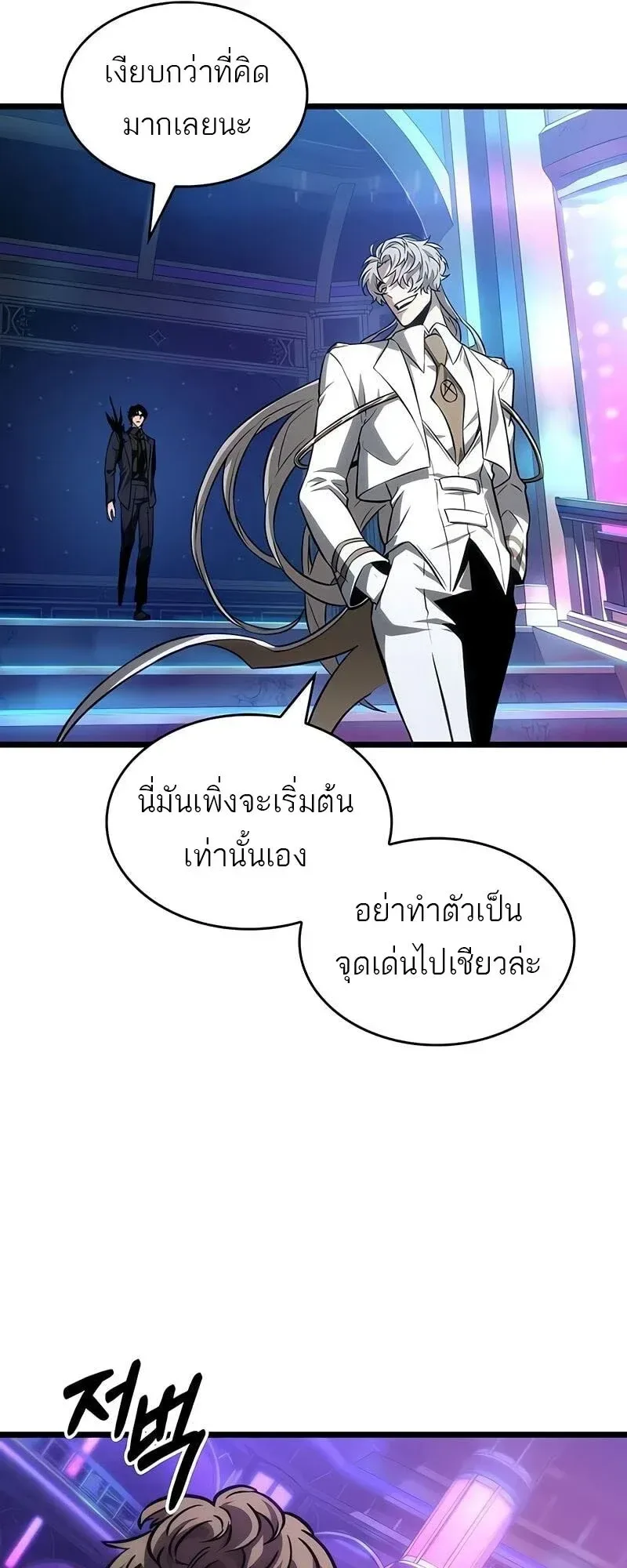 The World After the end หลังวันสิ้นโลก ตอนที่ 175 หน้า 22