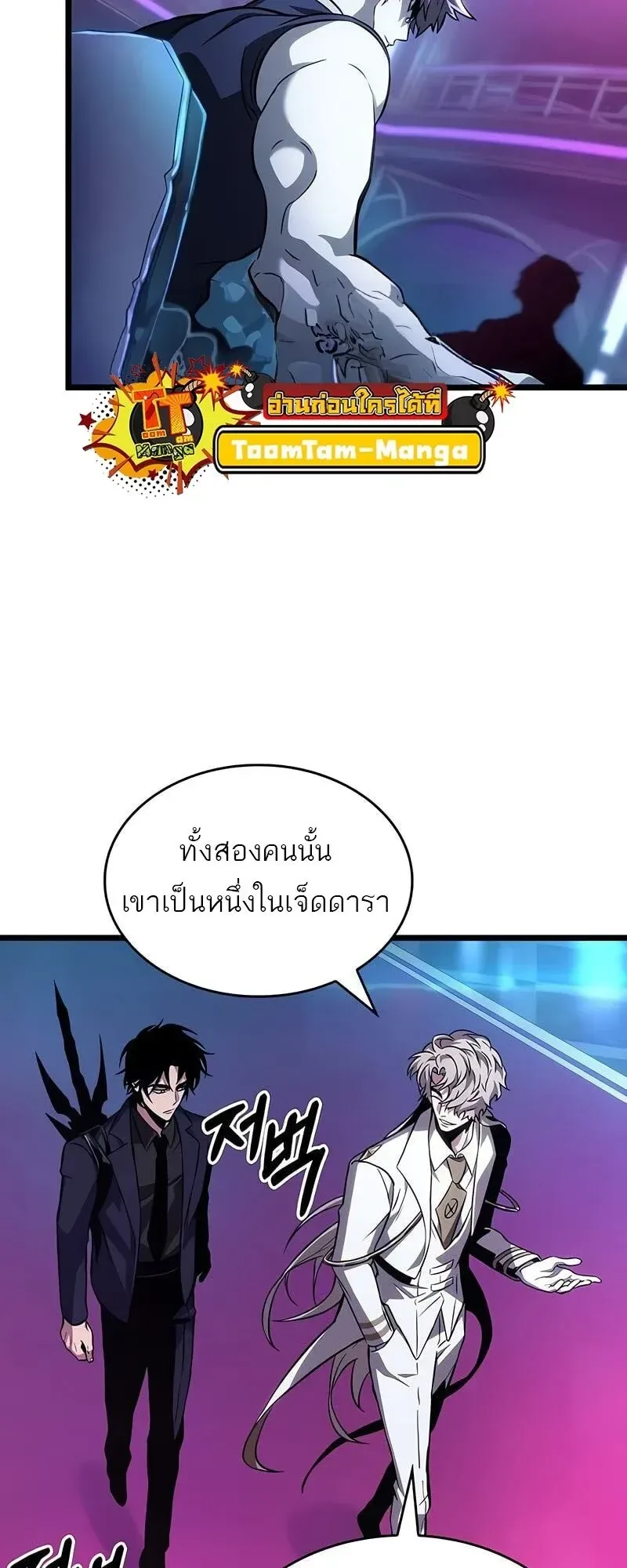 The World After the end หลังวันสิ้นโลก ตอนที่ 175 หน้า 25