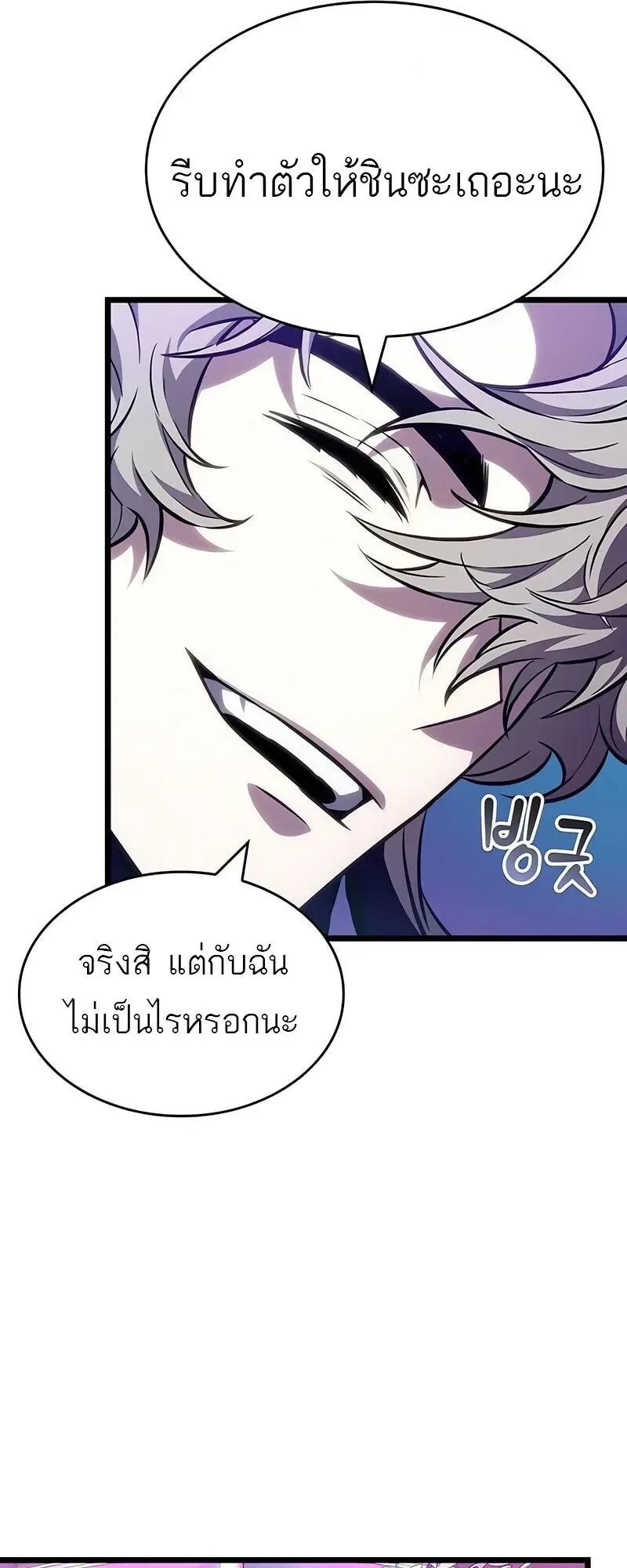 The World After the end หลังวันสิ้นโลก ตอนที่ 175 หน้า 27