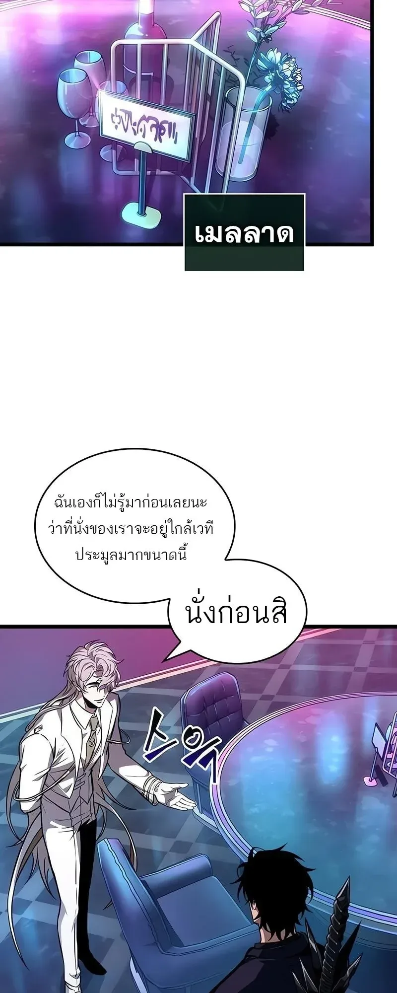 The World After the end หลังวันสิ้นโลก ตอนที่ 175 หน้า 28