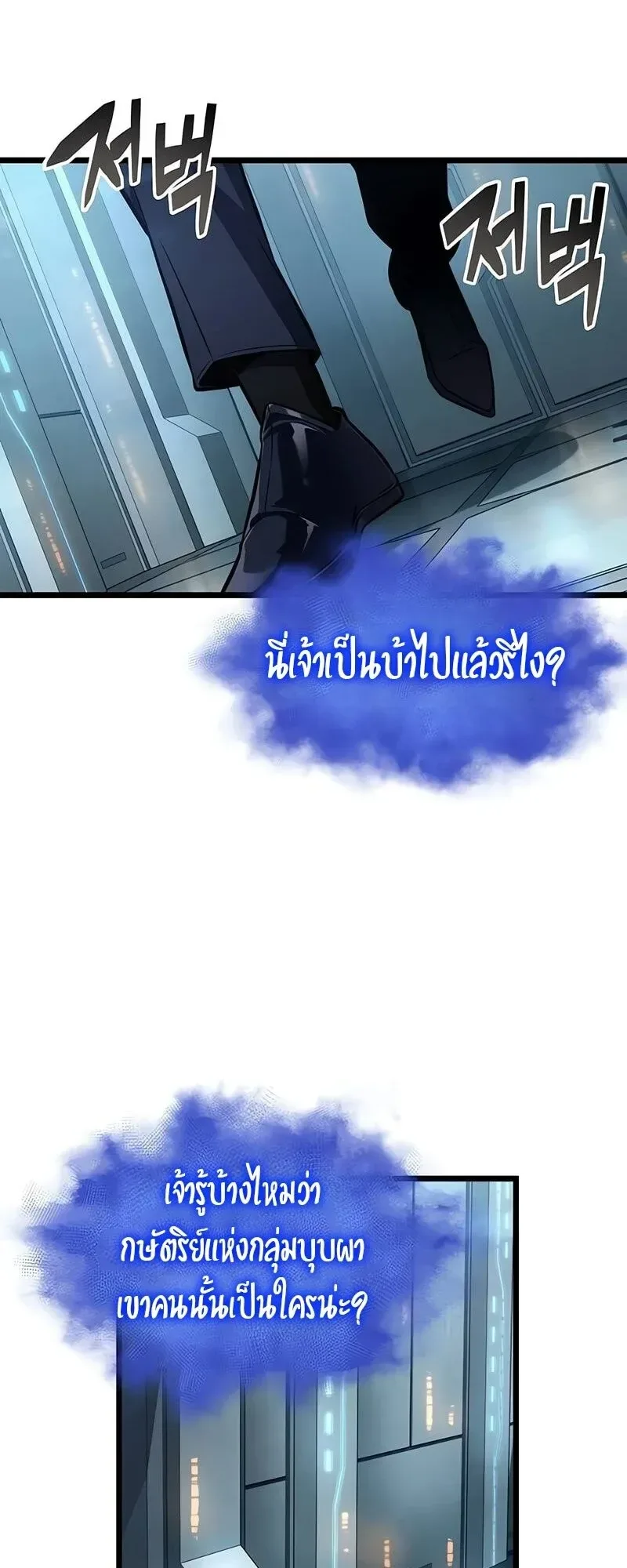 The World After the end หลังวันสิ้นโลก ตอนที่ 175 หน้า 3