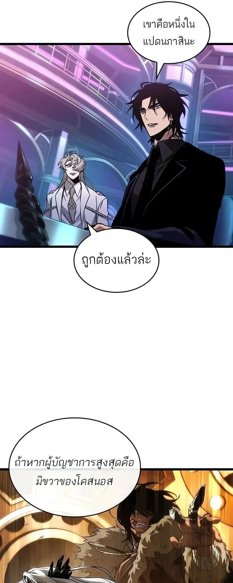The World After the end หลังวันสิ้นโลก ตอนที่ 175 หน้า 32
