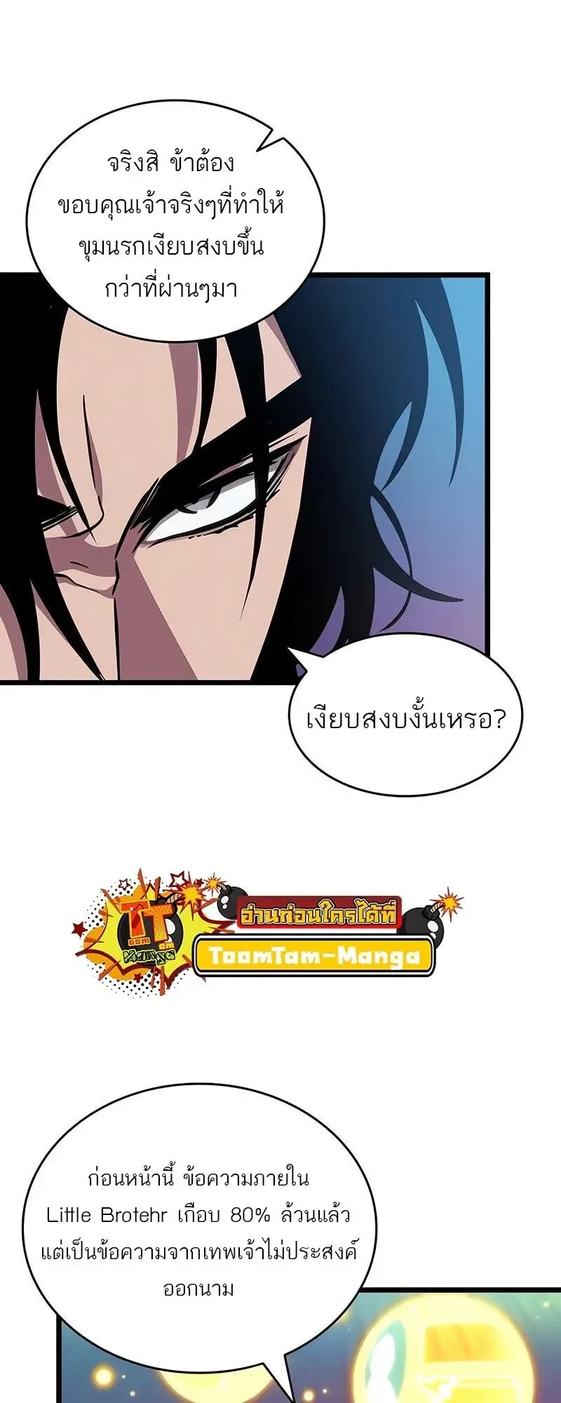 The World After the end หลังวันสิ้นโลก ตอนที่ 175 หน้า 38