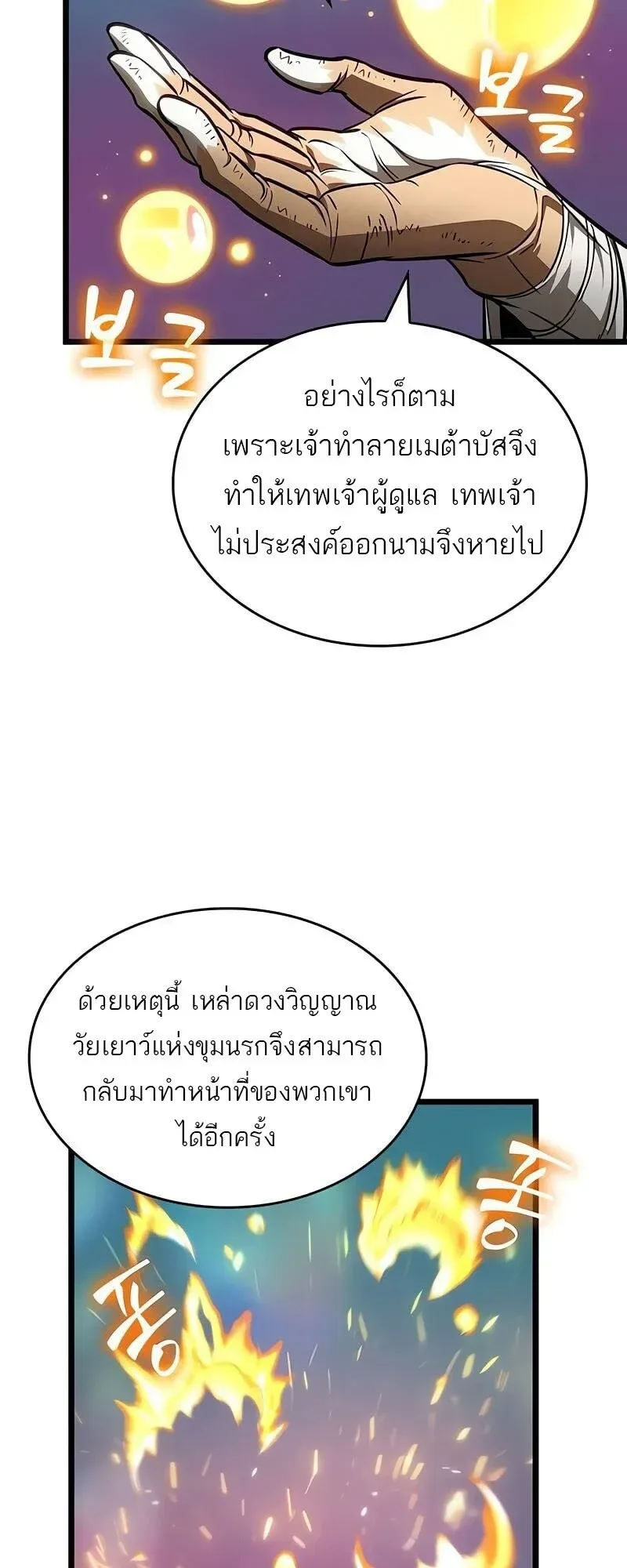 The World After the end หลังวันสิ้นโลก ตอนที่ 175 หน้า 39