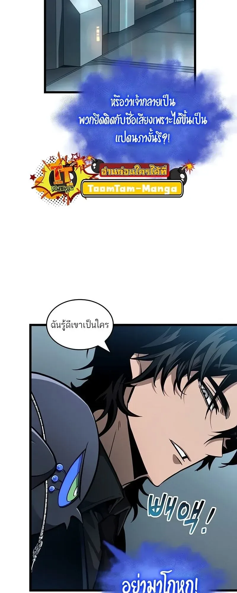 The World After the end หลังวันสิ้นโลก ตอนที่ 175 หน้า 4