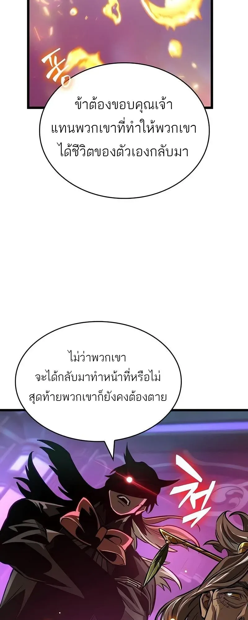 The World After the end หลังวันสิ้นโลก ตอนที่ 175 หน้า 40