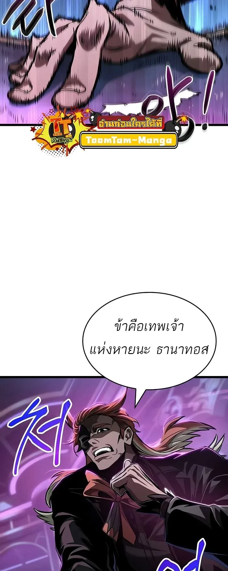 The World After the end หลังวันสิ้นโลก ตอนที่ 175 หน้า 44