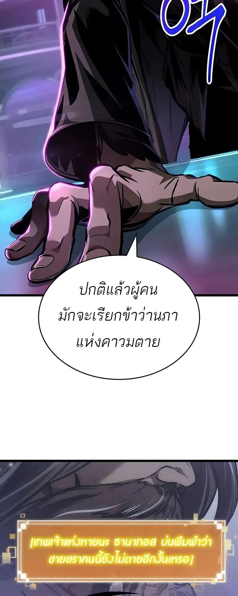 The World After the end หลังวันสิ้นโลก ตอนที่ 175 หน้า 45