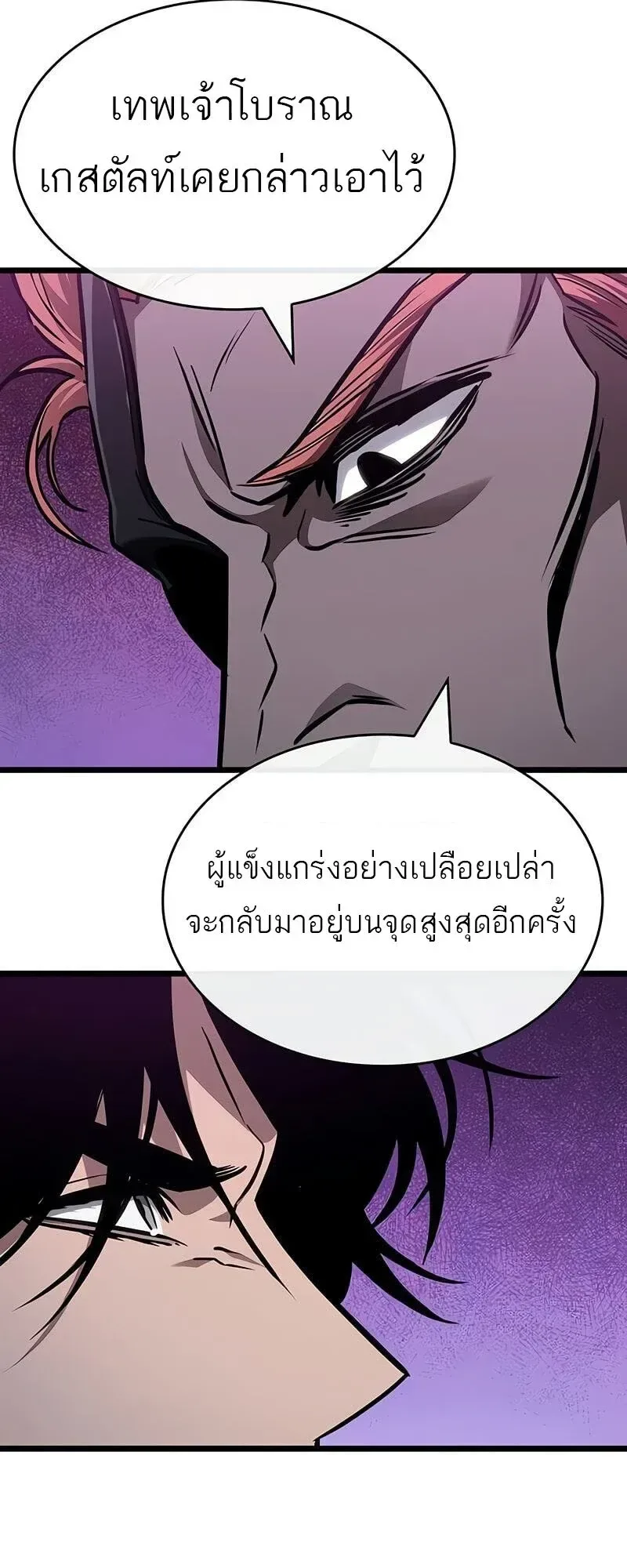 The World After the end หลังวันสิ้นโลก ตอนที่ 175 หน้า 47