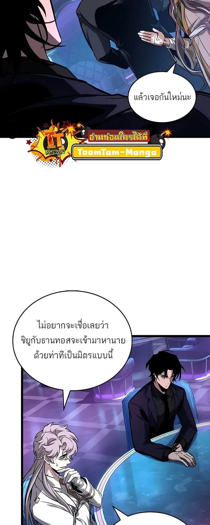 The World After the end หลังวันสิ้นโลก ตอนที่ 175 หน้า 49