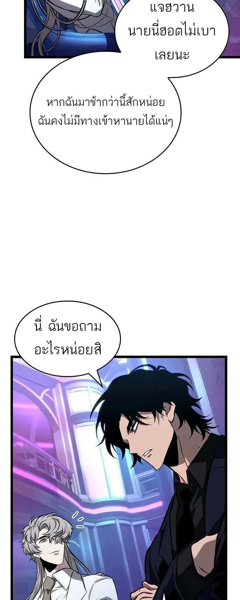 The World After the end หลังวันสิ้นโลก ตอนที่ 175 หน้า 50