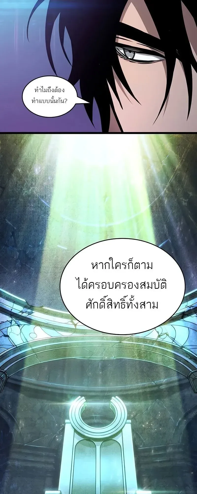 The World After the end หลังวันสิ้นโลก ตอนที่ 175 หน้า 53
