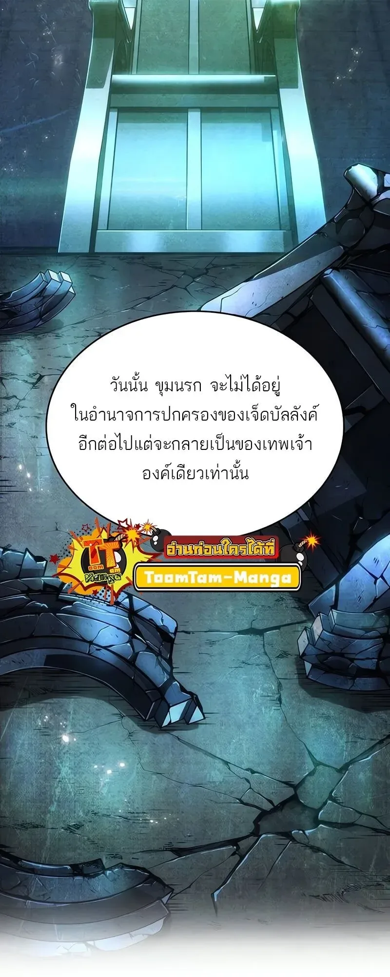 The World After the end หลังวันสิ้นโลก ตอนที่ 175 หน้า 54