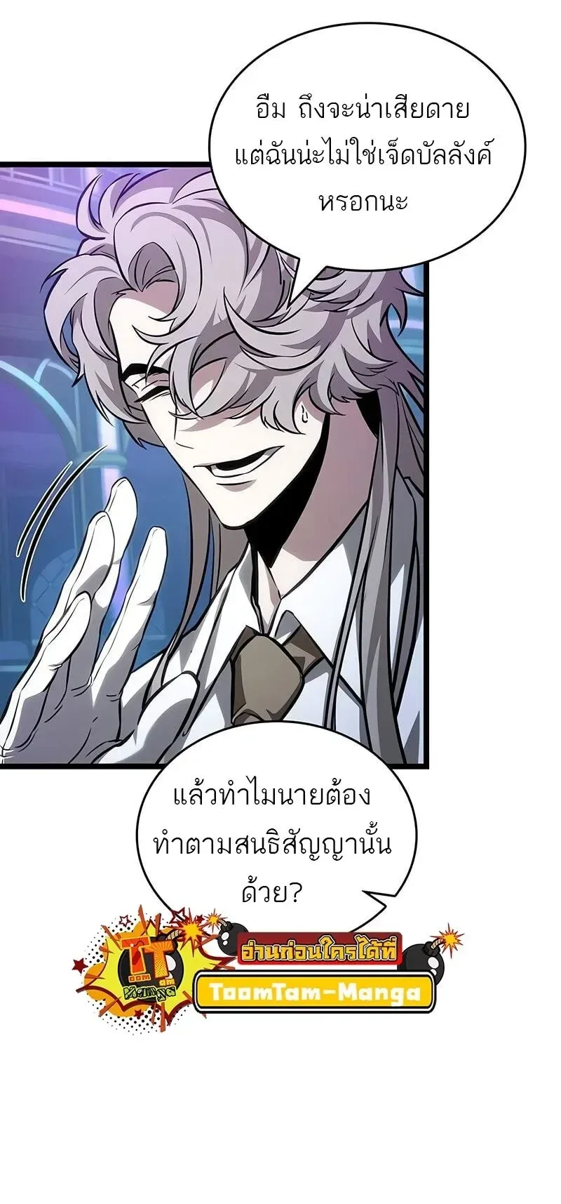 The World After the end หลังวันสิ้นโลก ตอนที่ 175 หน้า 56