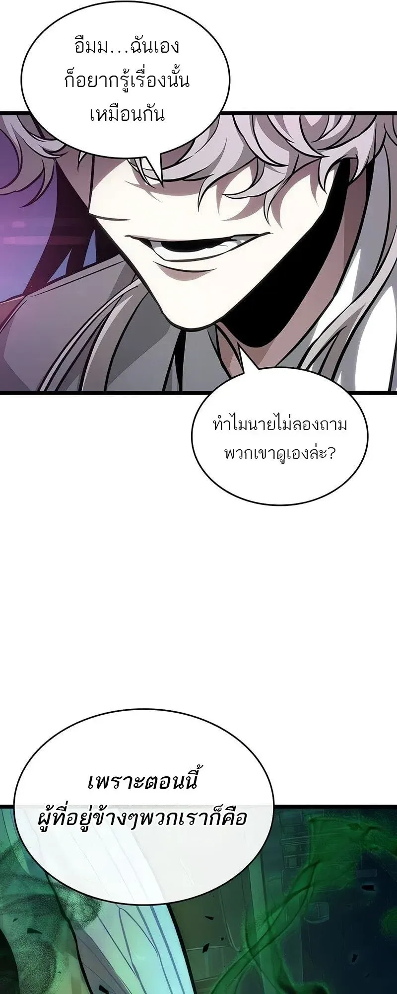 The World After the end หลังวันสิ้นโลก ตอนที่ 175 หน้า 57