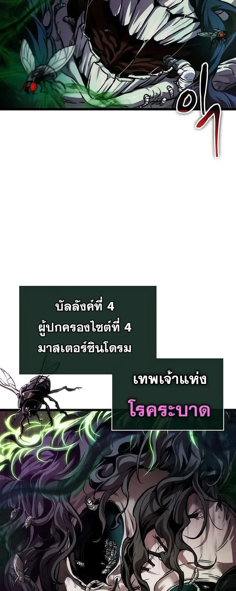 The World After the end หลังวันสิ้นโลก ตอนที่ 175 หน้า 60