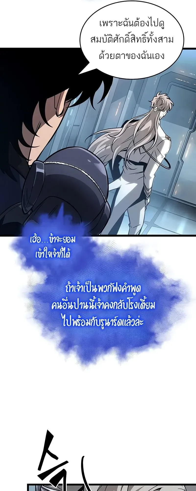 The World After the end หลังวันสิ้นโลก ตอนที่ 175 หน้า 7