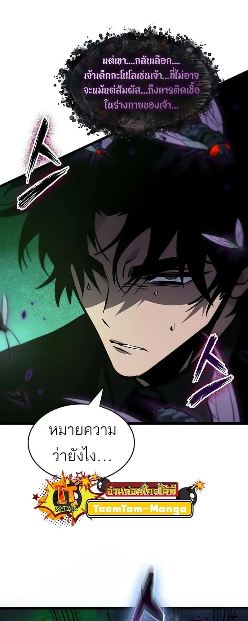 The World After the end หลังวันสิ้นโลก ตอนที่ 176 หน้า 20