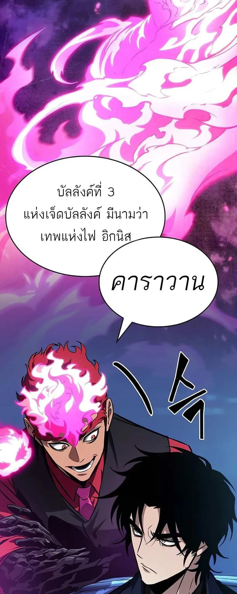 The World After the end หลังวันสิ้นโลก ตอนที่ 176 หน้า 28