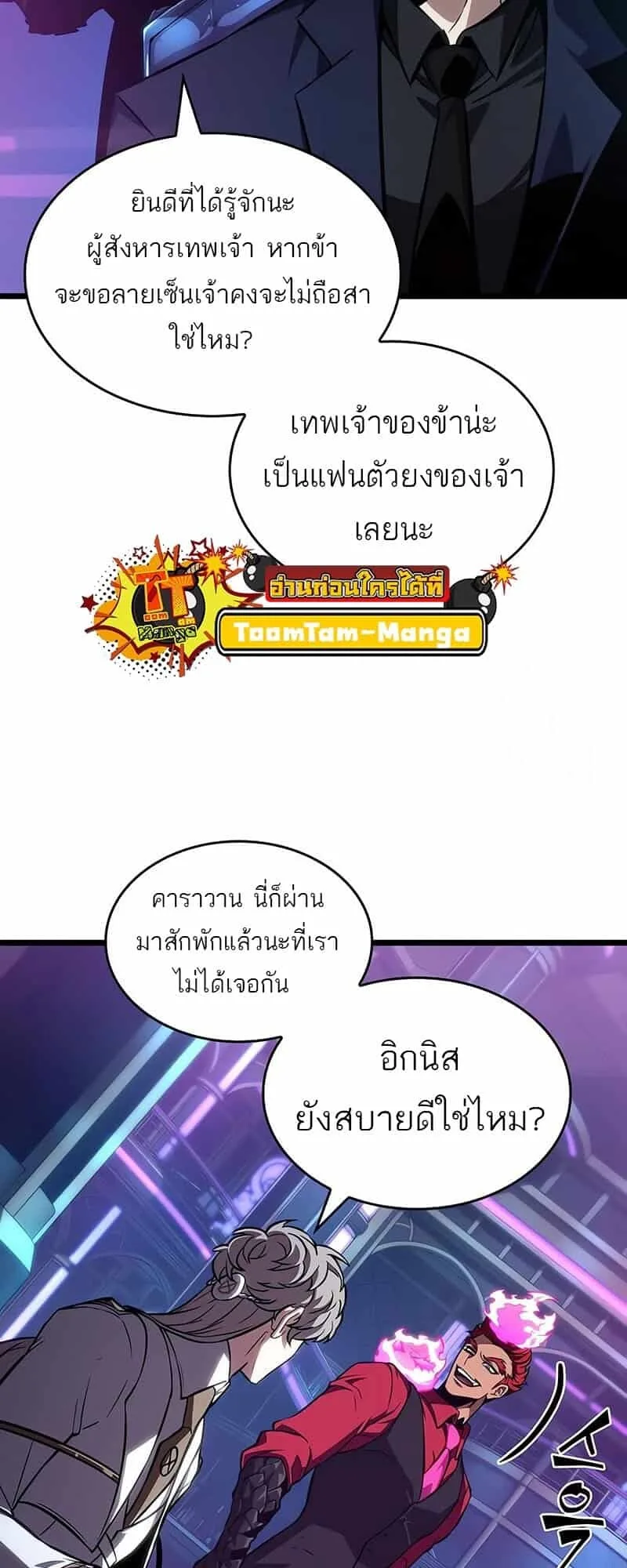 The World After the end หลังวันสิ้นโลก ตอนที่ 176 หน้า 29