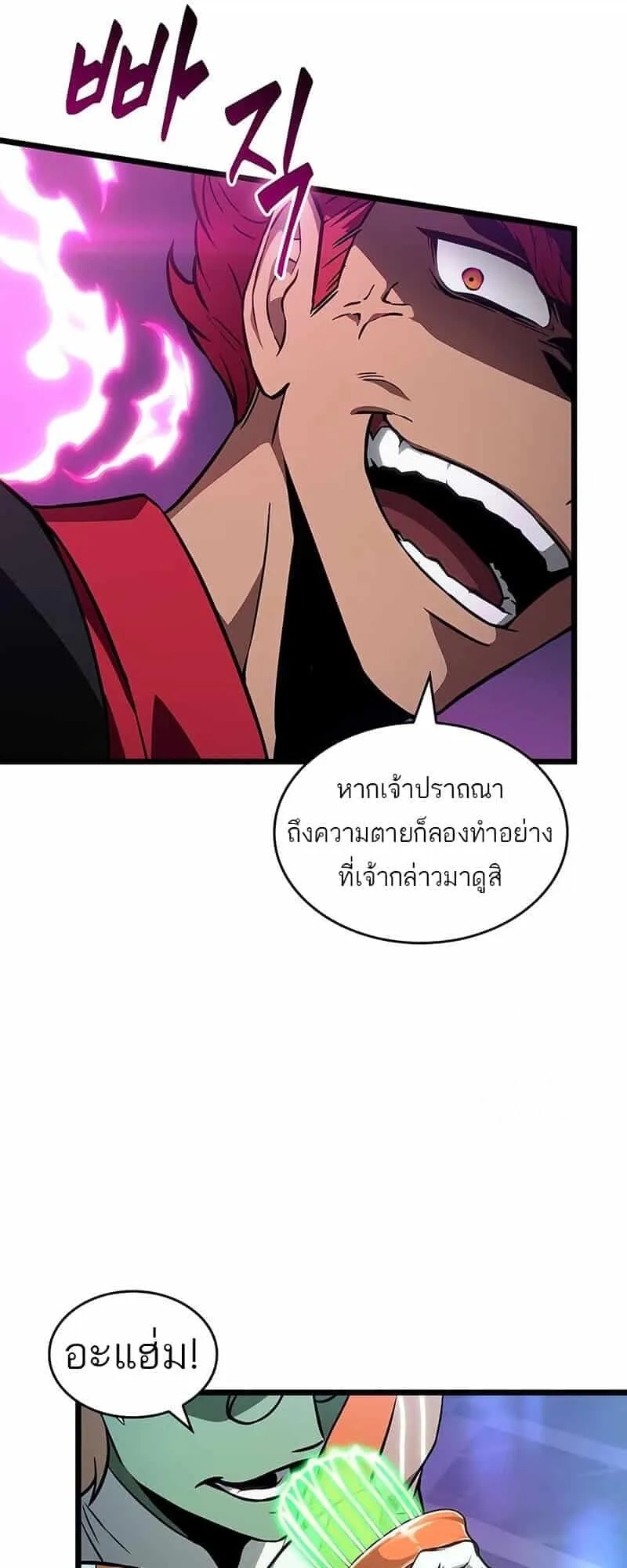 The World After the end หลังวันสิ้นโลก ตอนที่ 176 หน้า 32