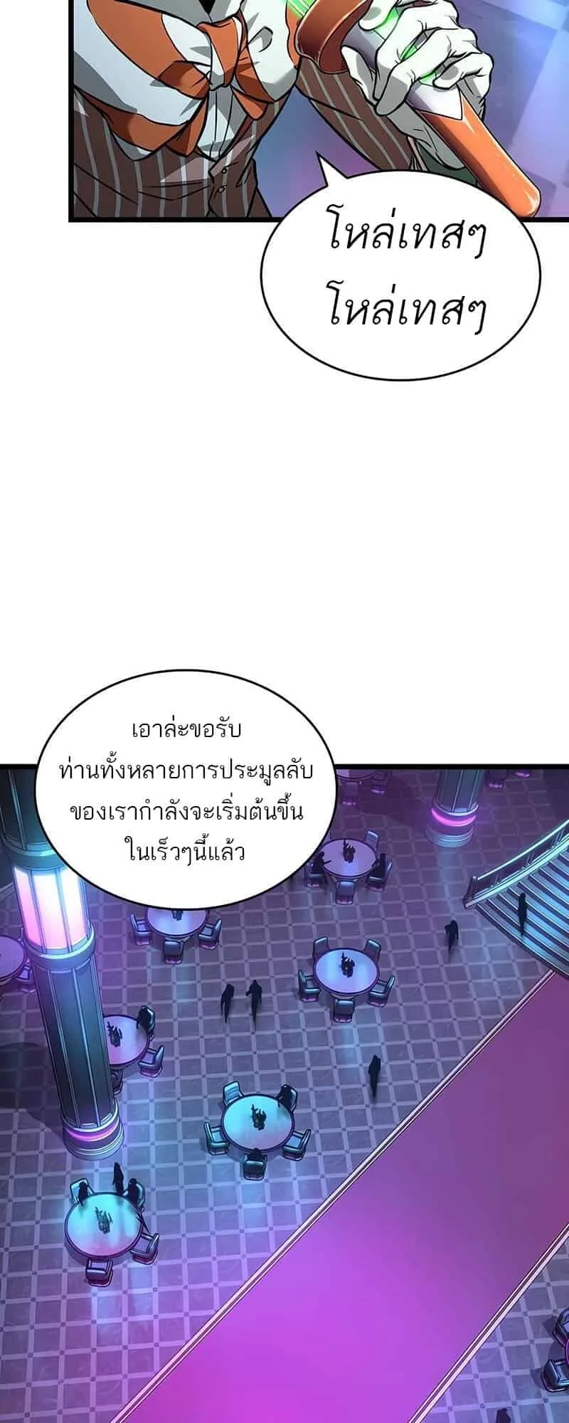 The World After the end หลังวันสิ้นโลก ตอนที่ 176 หน้า 33