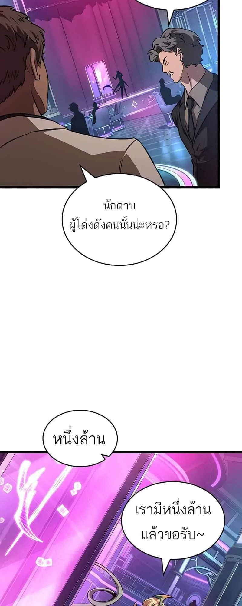 The World After the end หลังวันสิ้นโลก ตอนที่ 176 หน้า 40