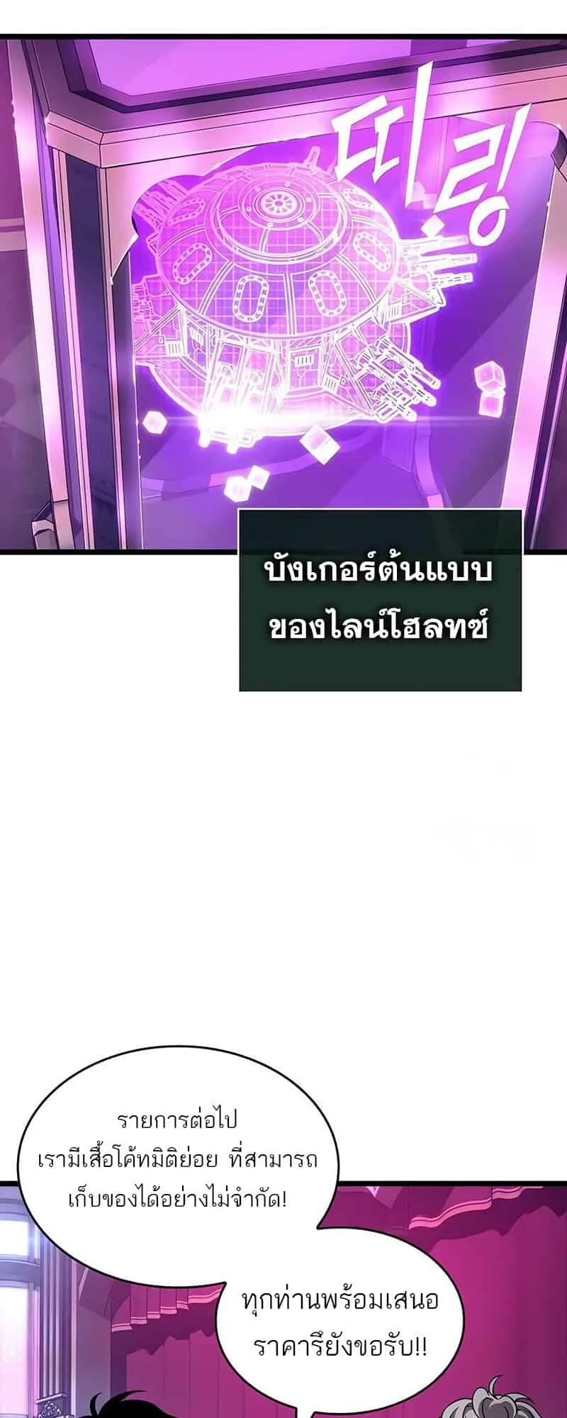 The World After the end หลังวันสิ้นโลก ตอนที่ 176 หน้า 44