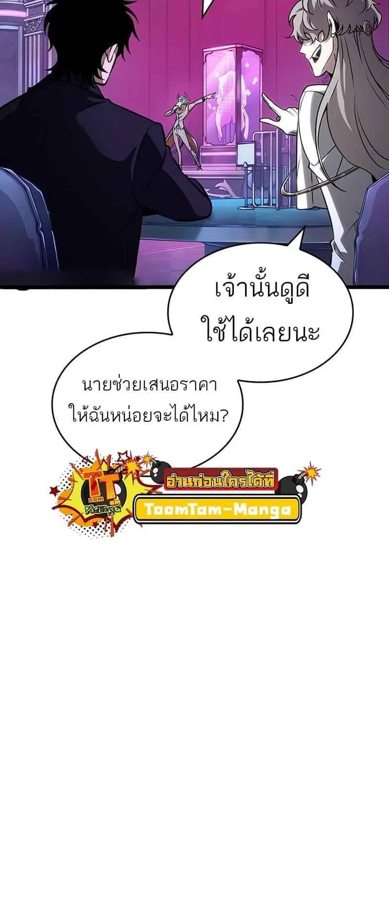 The World After the end หลังวันสิ้นโลก ตอนที่ 176 หน้า 45