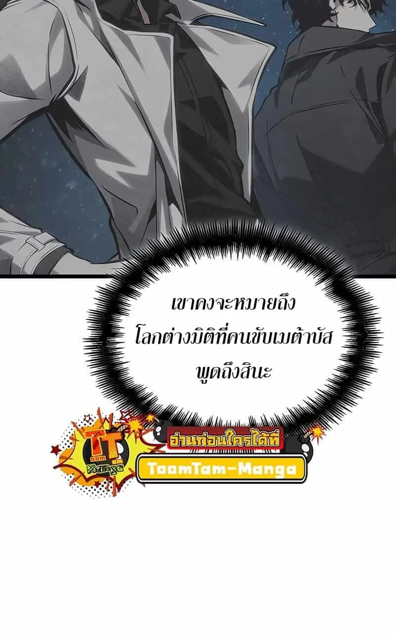 The World After the end หลังวันสิ้นโลก ตอนที่ 176 หน้า 50