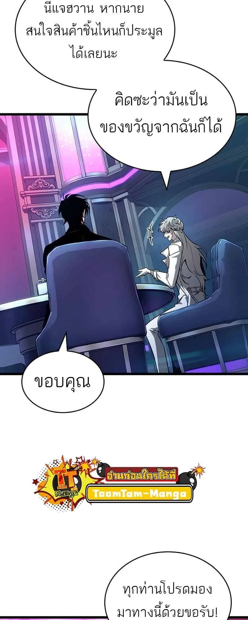 The World After the end หลังวันสิ้นโลก ตอนที่ 176 หน้า 52
