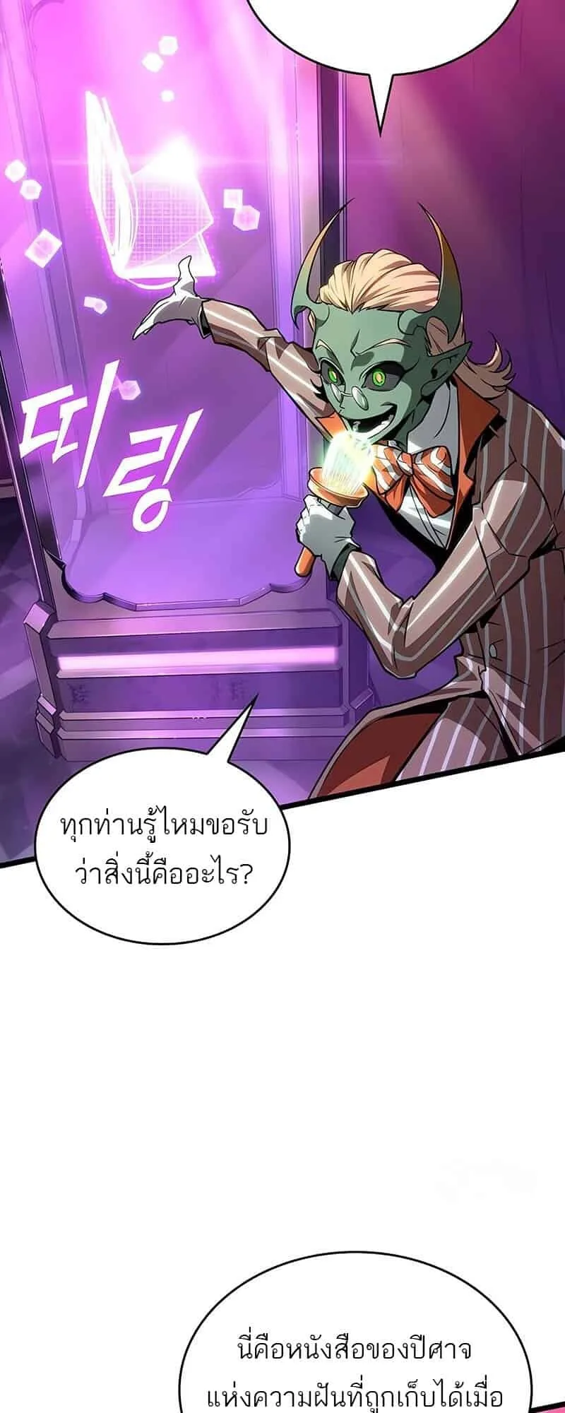 The World After the end หลังวันสิ้นโลก ตอนที่ 176 หน้า 53