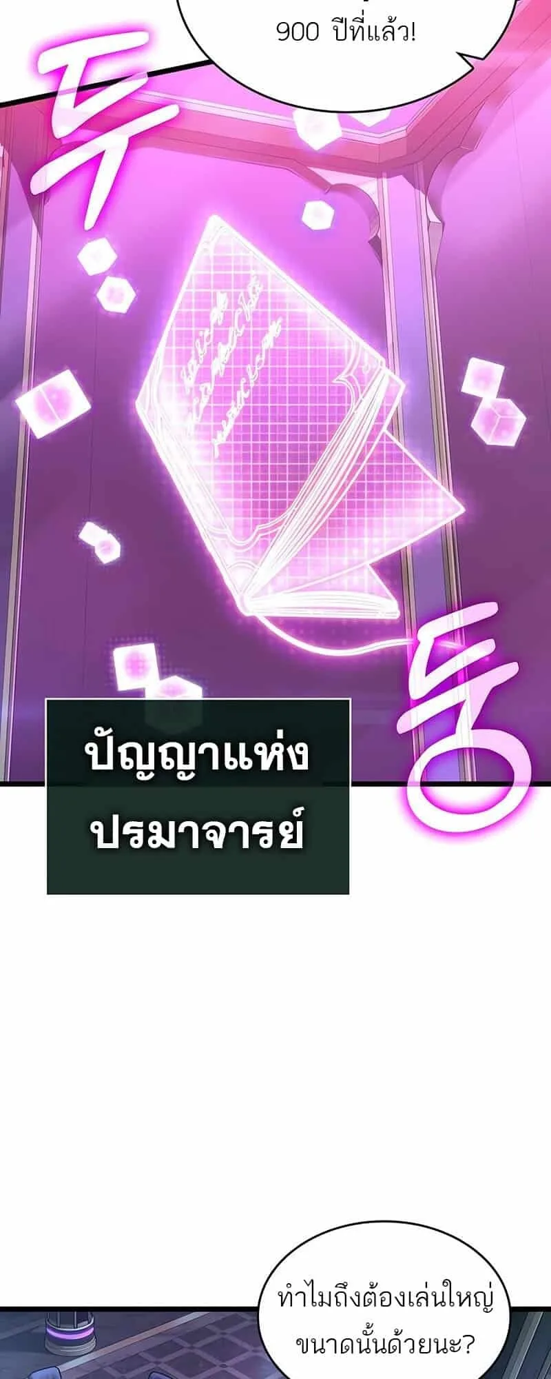 The World After the end หลังวันสิ้นโลก ตอนที่ 176 หน้า 54