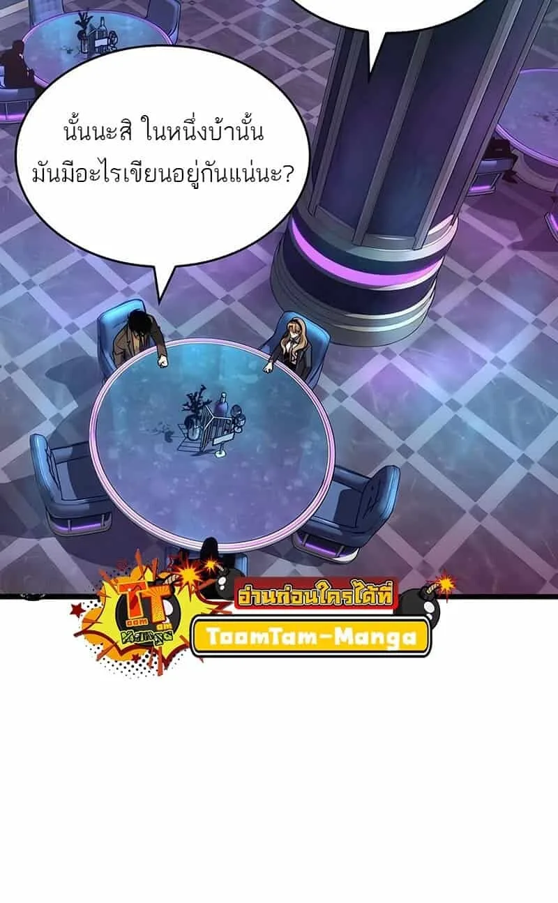 The World After the end หลังวันสิ้นโลก ตอนที่ 176 หน้า 55
