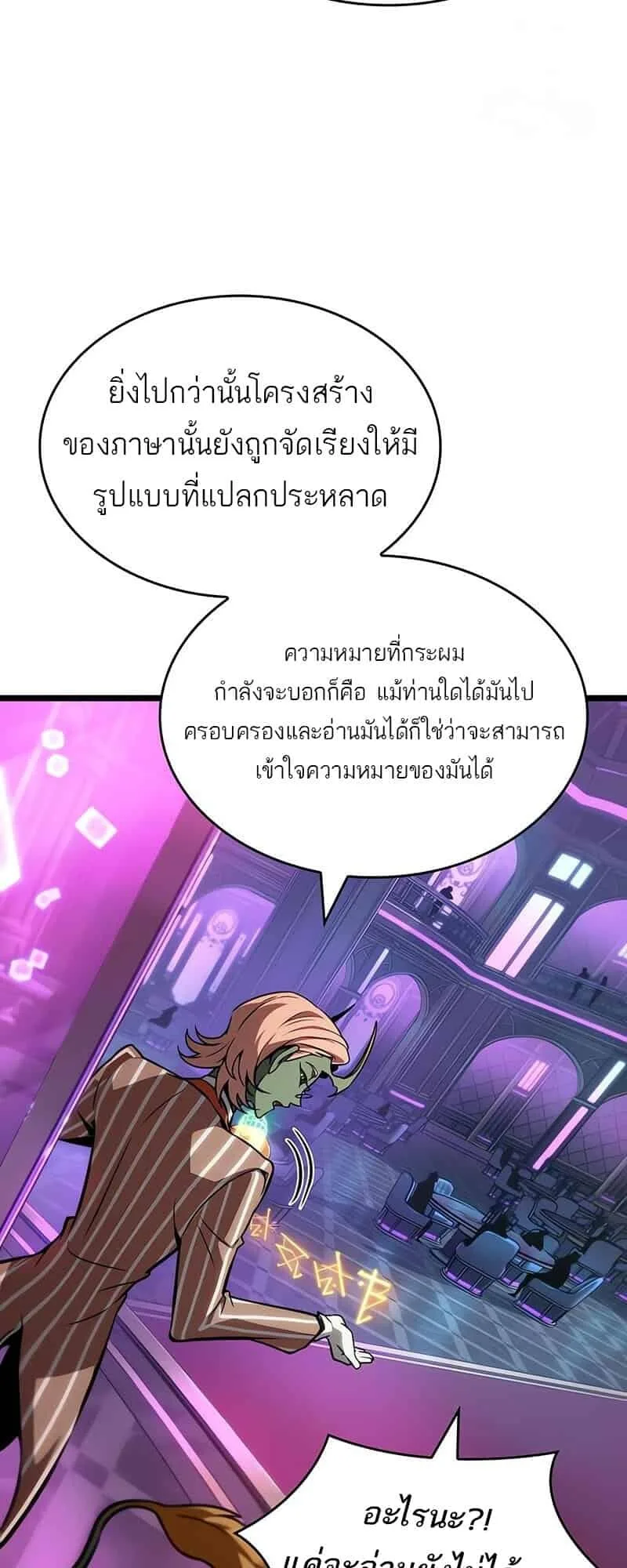 The World After the end หลังวันสิ้นโลก ตอนที่ 176 หน้า 57